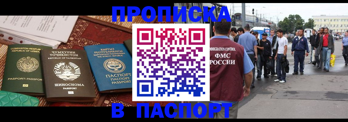 прописка законно в Миллерово