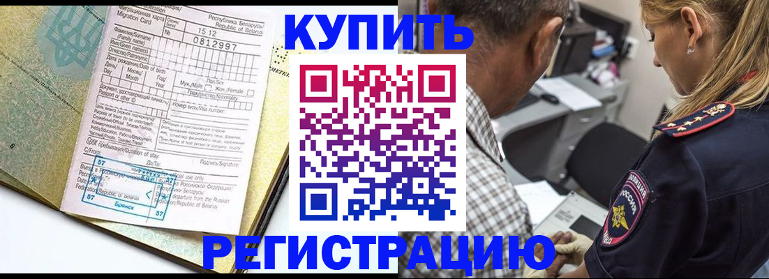 прописка для школы в Миллерово